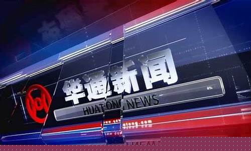 华通财经直播(华通财经直播怎么样)_https://www.shshucaipeisong.com_科创板_第1张