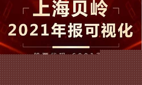 上海贝岭2023年目标价(上海贝岭2021年半年报预告)_https://www.shshucaipeisong.com_科创板_第1张