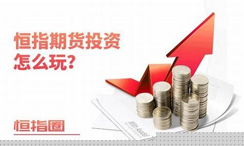 恒指怎么玩长盛财经直播间(恒指喊单直播室长盛财经直播)_https://www.shshucaipeisong.com_上交所_第1张