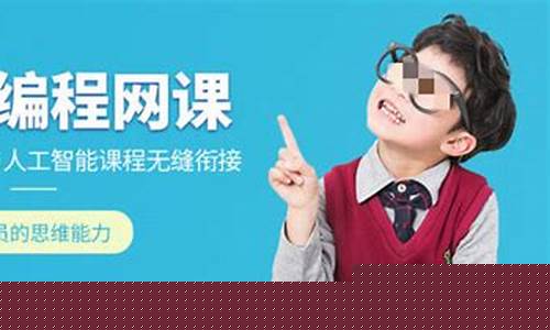少儿编程网课国内哪个好(少儿编程是什么)_https://www.shshucaipeisong.com_科创板_第1张