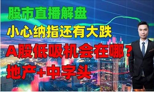 晚间股市直播室(晚间股市直播室在哪)_https://www.shshucaipeisong.com_上交所_第1张