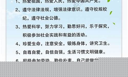 中小学生守则图片(中小学生守则图片高清)_北交所_第1张_财经网 中小学生守则图片(中小学生守则图片高清)_https://www.shshucaipeisong.com_北交所_第1张