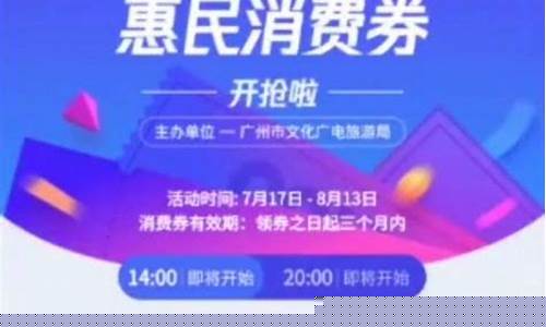 广州文旅消费券怎么领(广州文旅消费券怎么领不了)_https://www.shshucaipeisong.com_创业板_第1张