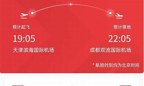 天津航班查询(海拉尔飞天津航班查询)_https://www.shshucaipeisong.com_深交所_第1张