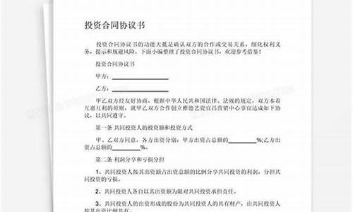 投资合同协议书范本(个人投资协议书)_创业板_第1张_财经网 投资合同协议书范本(个人投资协议书)_https://www.shshucaipeisong.com_创业板_第1张