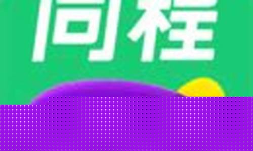 同程旅行app下载安装(同程金融app下载安装)_北交所_第1张_财经网 同程旅行app下载安装(同程金融app下载安装)_https://www.shshucaipeisong.com_北交所_第1张