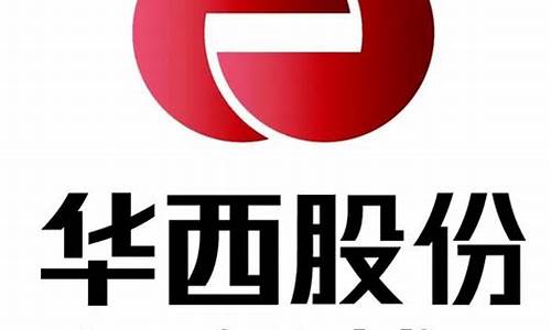 华西股份2023目标价未来(华西股份2023目标价50元)_https://www.shshucaipeisong.com_上交所_第1张
