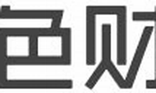 区块链金色财经直播(金色财经区块链实时行情)_https://www.shshucaipeisong.com_科创板_第1张
