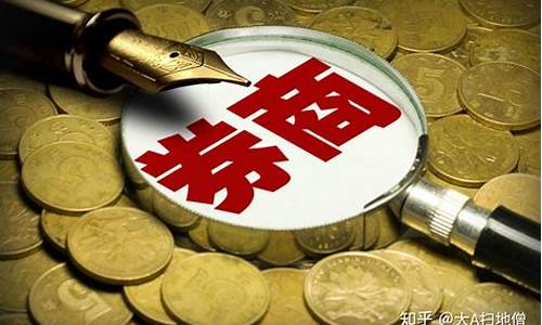 券商佣金免5什么意思(证券佣金免5是什么意思)_上交所_第1张_财经网 券商佣金免5什么意思(证券佣金免5是什么意思)_https://www.shshucaipeisong.com_上交所_第1张