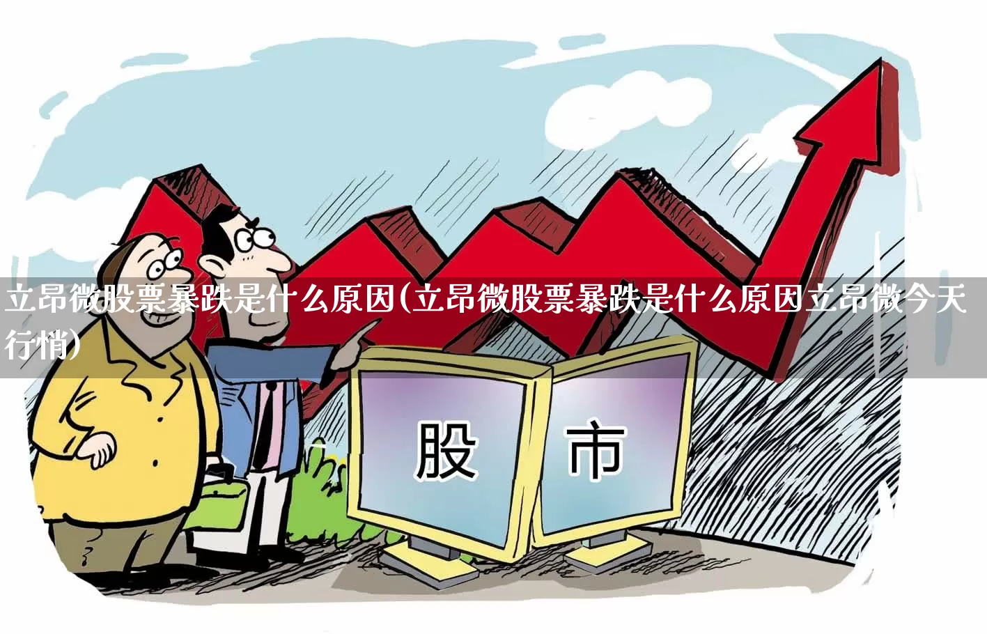 立昂微股票暴跌是什么原因(立昂微股票暴跌是什么原因立昂微今天行悄)_https://www.shshucaipeisong.com_创业板_第1张